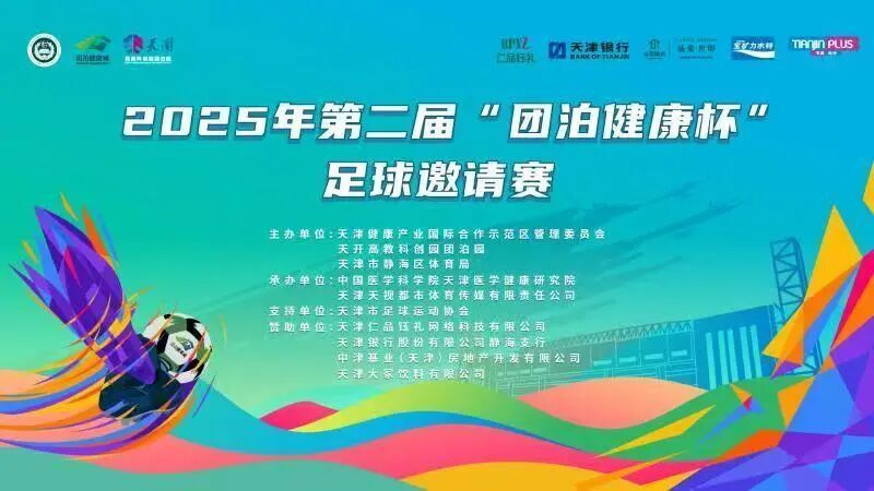 确保公开透, MTIC, 团泊建康城 确保公开透, MTIC, 团泊建康城
